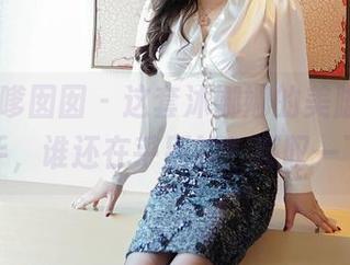 Feilin嗲囡囡 – 这套沐娜娜的美脚，免费拿到手，谁还在乎别的？感叹一下，唉