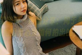GIRLT果团网 – 原图分享：周于希修女，你敢问她的爱心是如何拍出的？哈哈！
