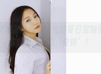 GIRLT果团网 – 王语纯的夏日定制图片，你想象不到的‘奇特’！