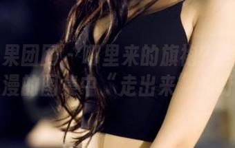 GIRLT果团网 – 哪里来的旗袍？当然是陈雅漫的图集中“走出来”的呀！