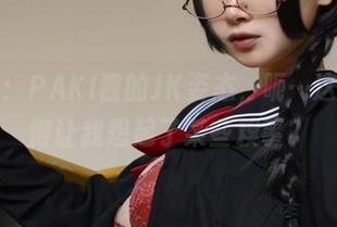 原图分享:PAKI酱的JK姿态,呃…这股悠然自得让我想起了某些糗事?