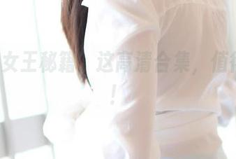 ROSI女王秘籍：这高清合集，值得一看！