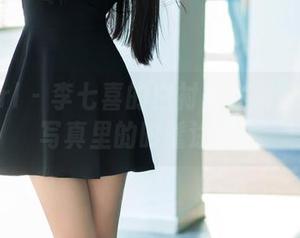 TuiGirl – 李七喜的白衬衫大解密：高清写真里的时髦涂鸦！