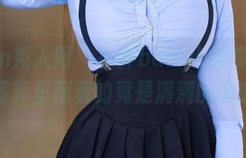 Xiuren秀人网 – 小乔babyb的裸足福利,写真里藏着的竟是满满的诱惑。