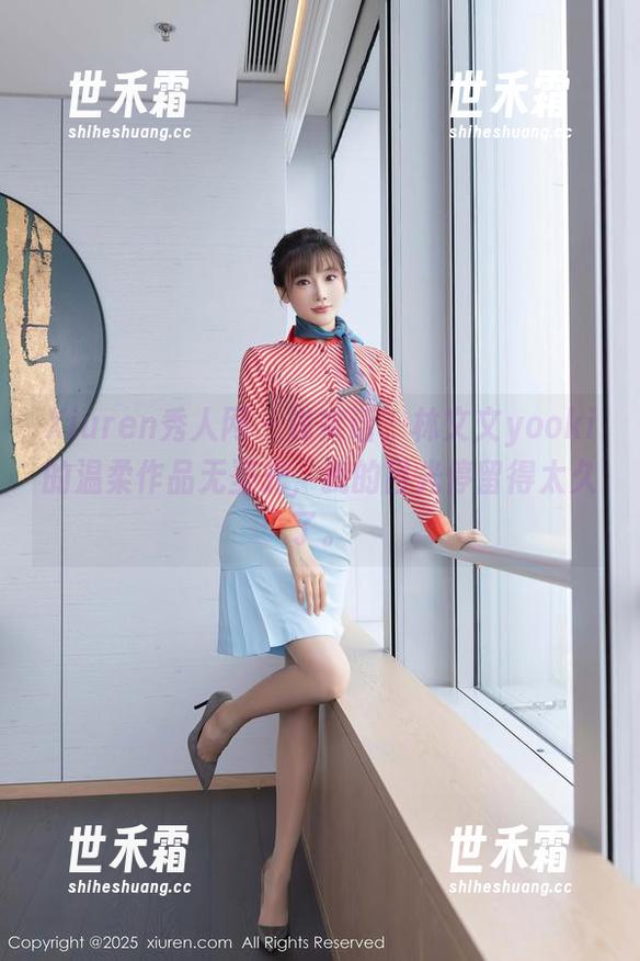 Xiuren秀人网 - 说实话，林文文yooki的温柔作品无圣光，我的目光停留得太久了。