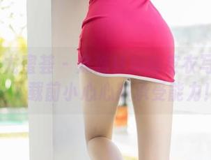 YouMi尤蜜荟 – 姝姝妹妹的皮衣写真集——下载前小心心脏承受能力!