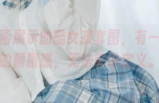 兔玩映画展示的酷女孩套图，有一种隐隐的颠覆感，无法简单定义。