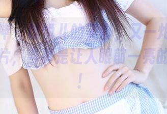 头条女神 – 信悦儿的美脚，又一炮而红的高清照片，当真是让人眼前一亮的脚步声！