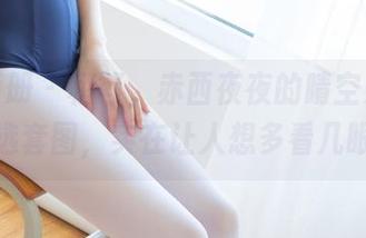 稚乖画册 – 稍等，赤西夜夜的晴空双马尾精选套图，实在让人想多看几眼。