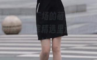 魔镜街拍 – 商业广场的萌宝儿，不只是包臀裙和肉丝，图库精选里还有一份甜蜜尴尬。